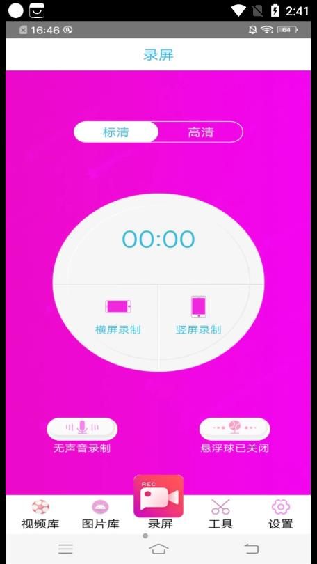 高清專業(yè)錄屏大師