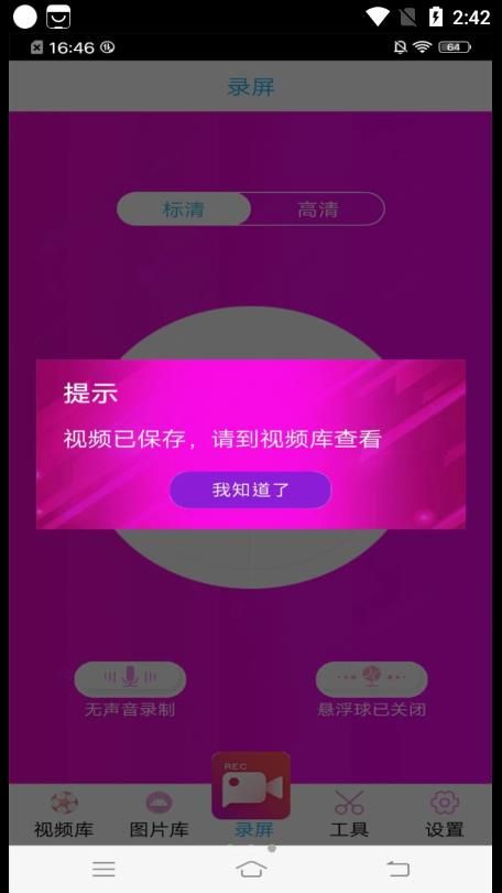 高清專業(yè)錄屏大師