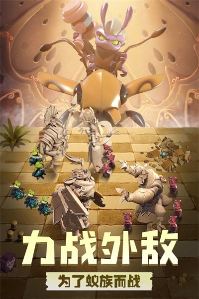 蟻族崛起（官方版）