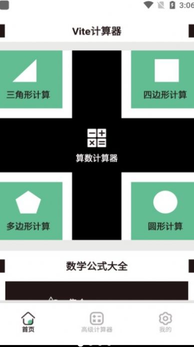 Vite計算器