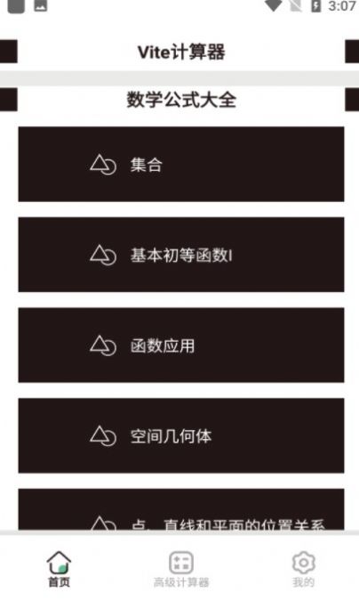 Vite計算器