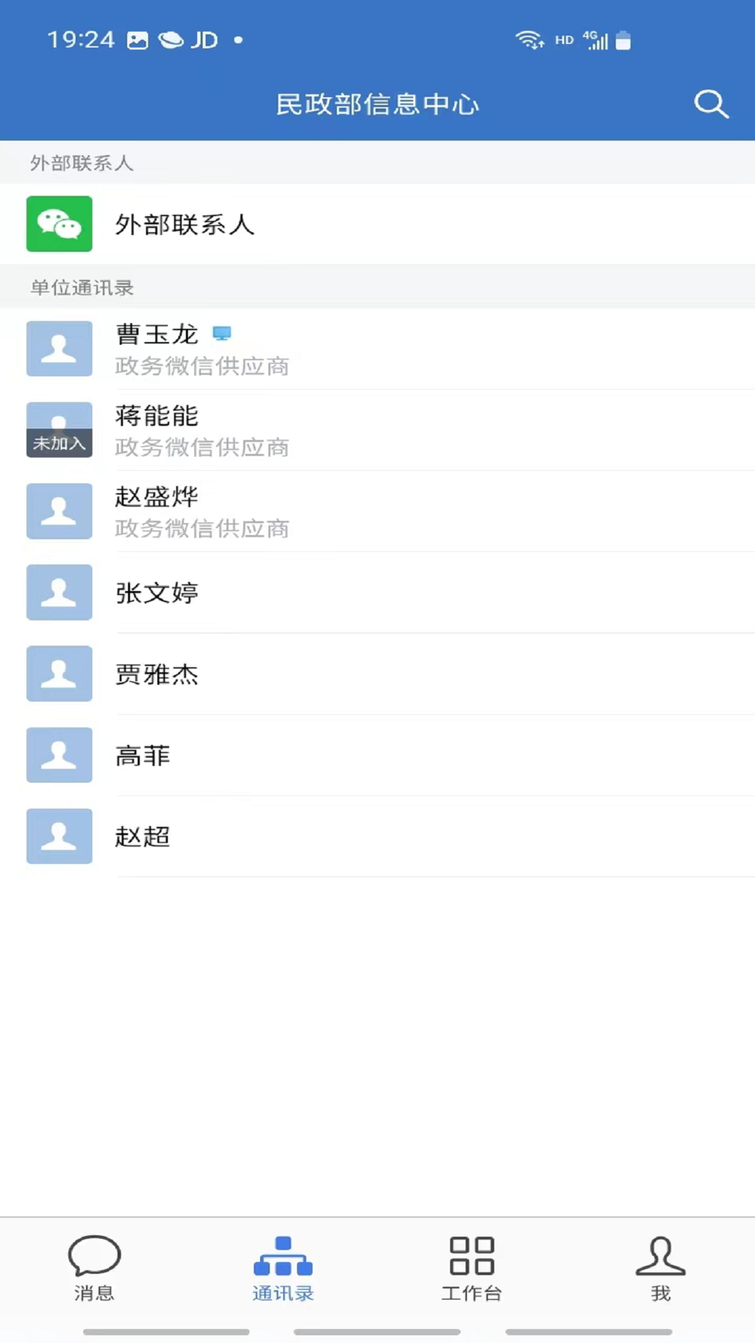 民政易公眾版