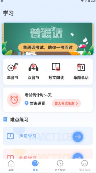 標(biāo)準(zhǔn)普通話測(cè)評(píng)