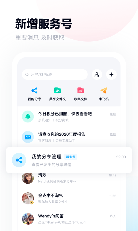 百度網(wǎng)盤（2023最新版）