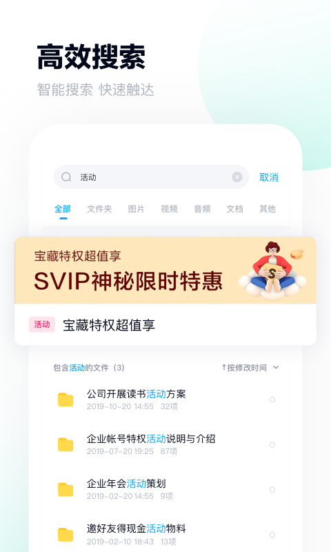 百度網(wǎng)盤（2023最新版）