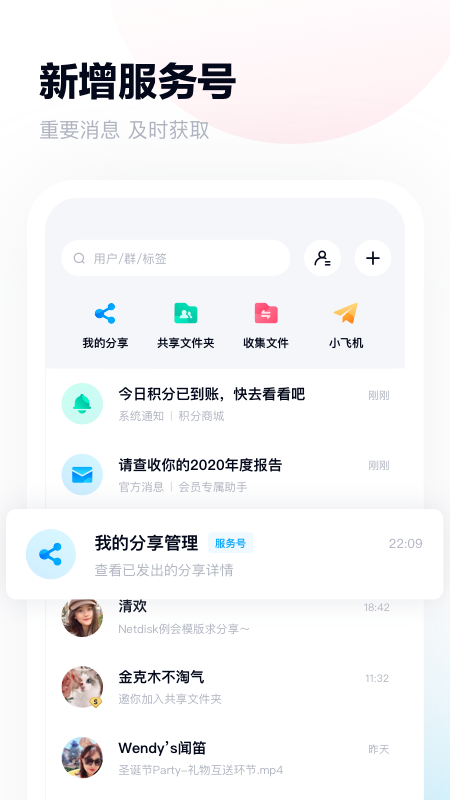 百度網(wǎng)盤（手機(jī)版）