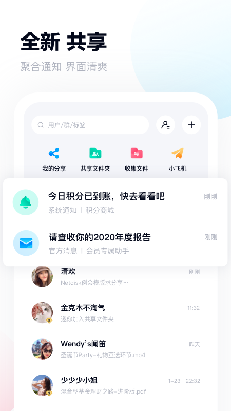百度網(wǎng)盤（手機(jī)版）