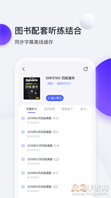 星火英語（安卓版）