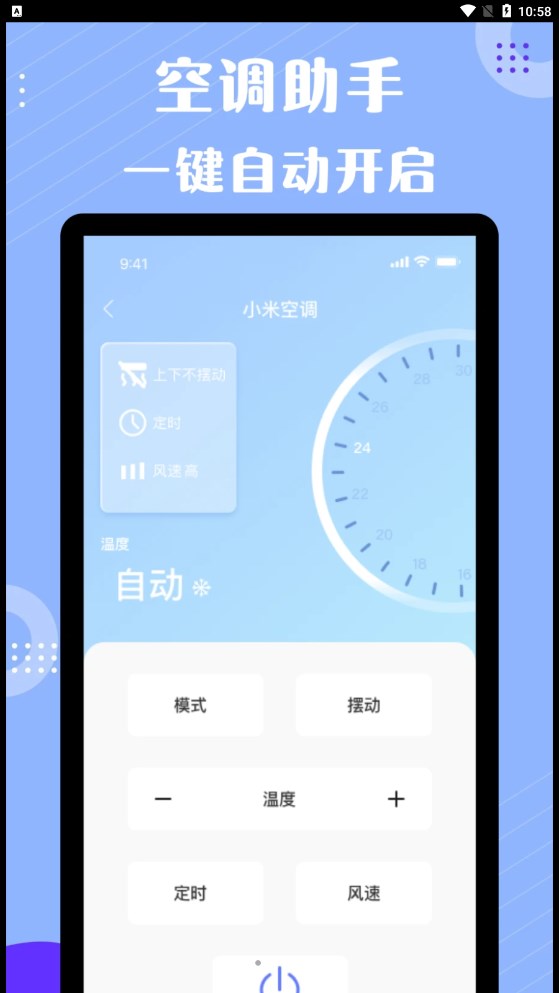 四季空調(diào)遙控器
