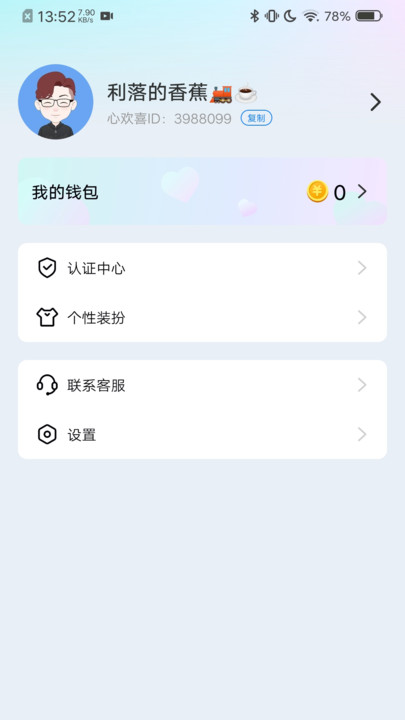 心歡喜