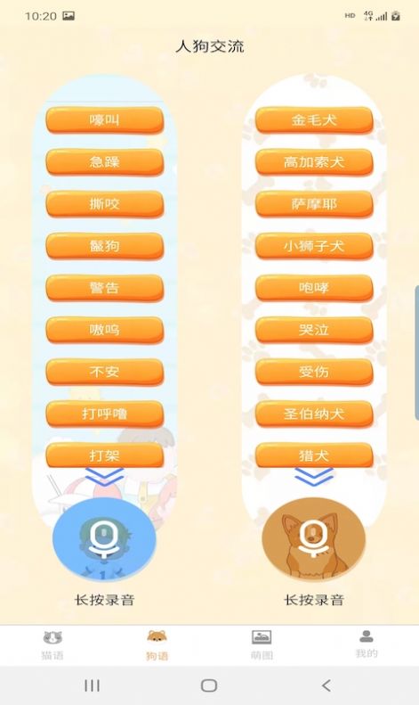 昊捷貓狗翻譯