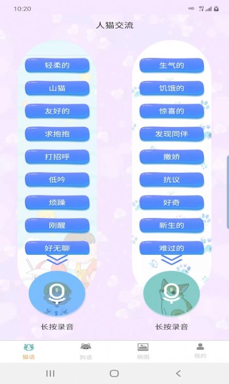 昊捷貓狗翻譯
