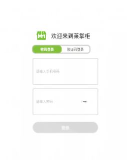 萊掌柜