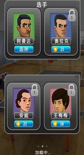 火柴人乒乓球大賽