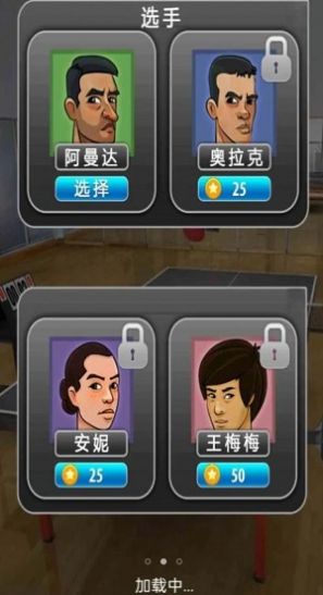 火柴人乒乓球大賽