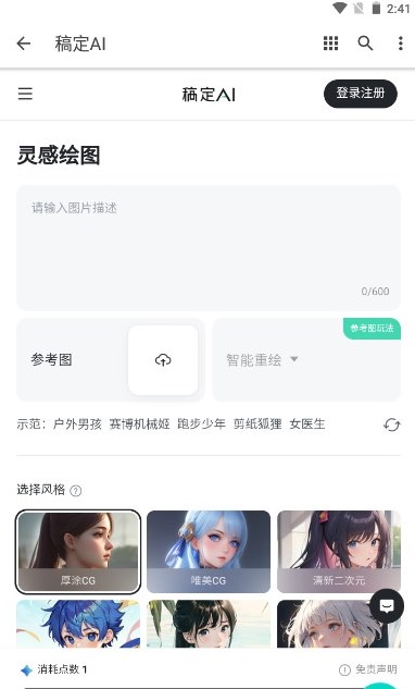 稿定ai繪畫
