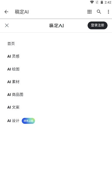 稿定ai繪畫