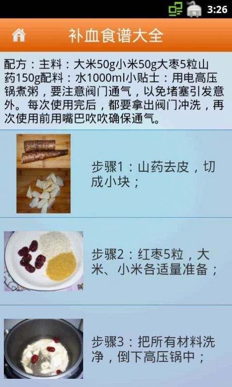 補(bǔ)血食譜大全