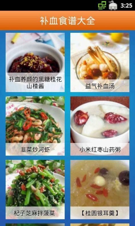 補(bǔ)血食譜大全