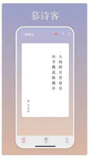 慕詩客