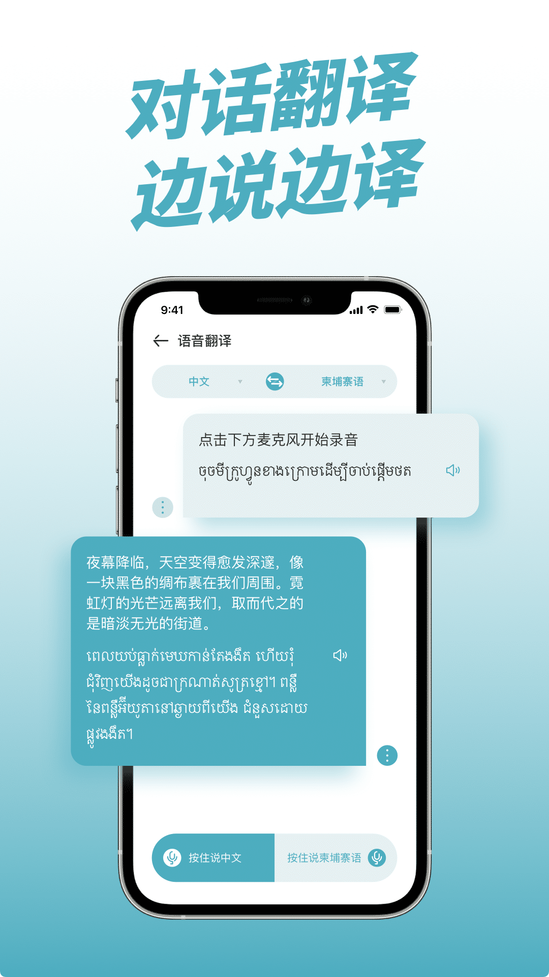 柬埔寨翻譯