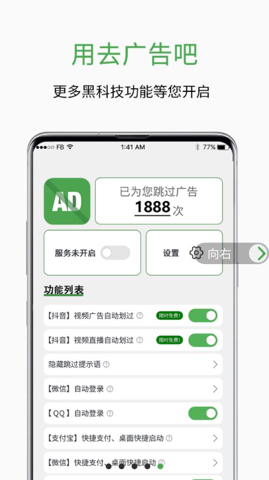 綠去廣告（安卓版）