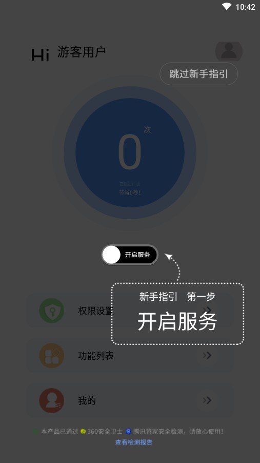 綠去廣告（官網(wǎng)版）