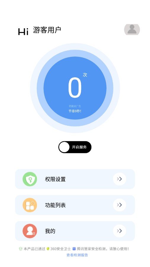綠去廣告（官網(wǎng)版）