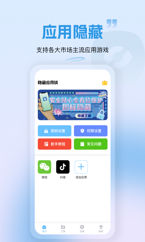 隱藏應用鎖