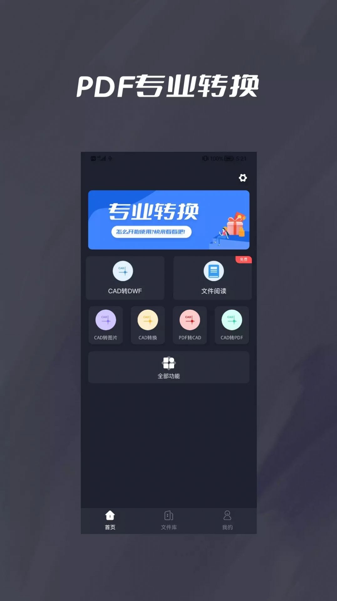 CAD轉(zhuǎn)DWF新