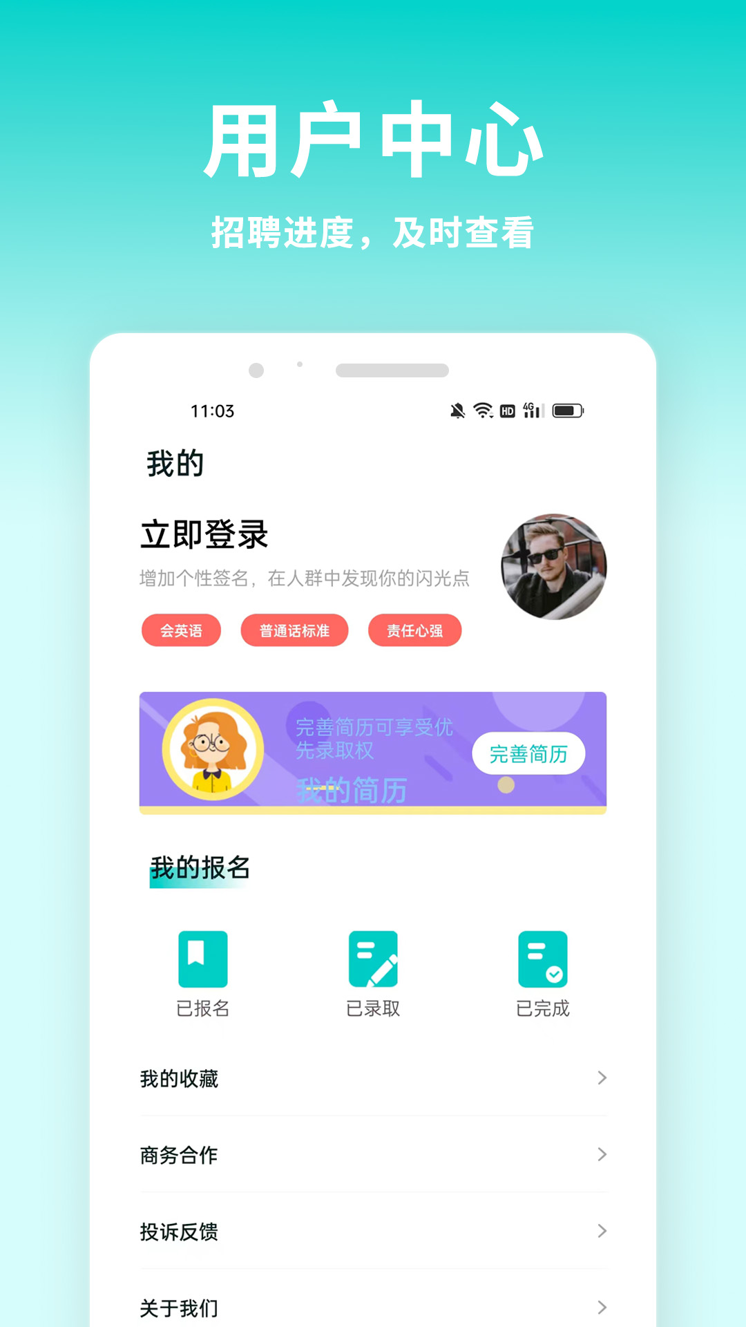 牛人招聘求職網