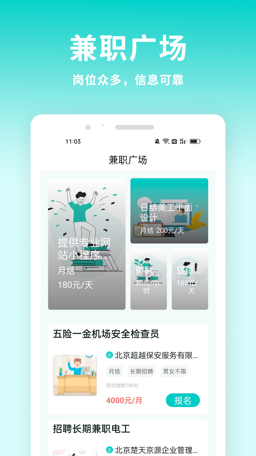 牛人招聘求職網