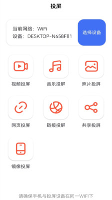 多屏互動無線投屏