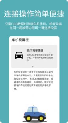 車機(jī)投屏寶