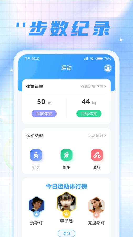 時(shí)刻計(jì)步寶