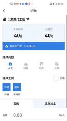 記工本記賬