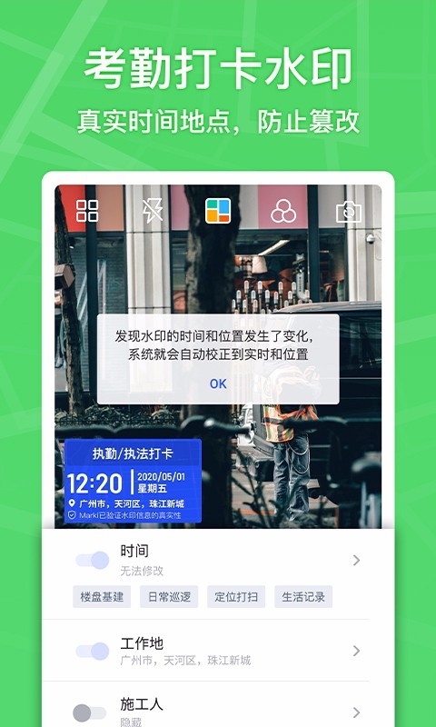 馬克水印相機(jī)（免費(fèi)版）