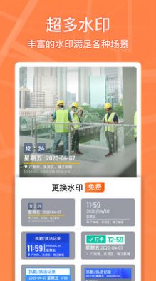 馬克水印相機（安卓版）