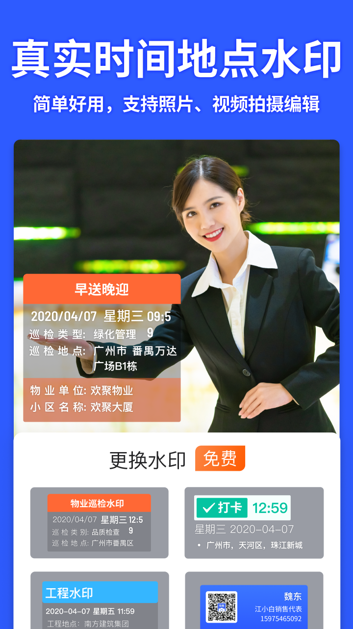 馬克水印相機(jī)（修改時(shí)間版）