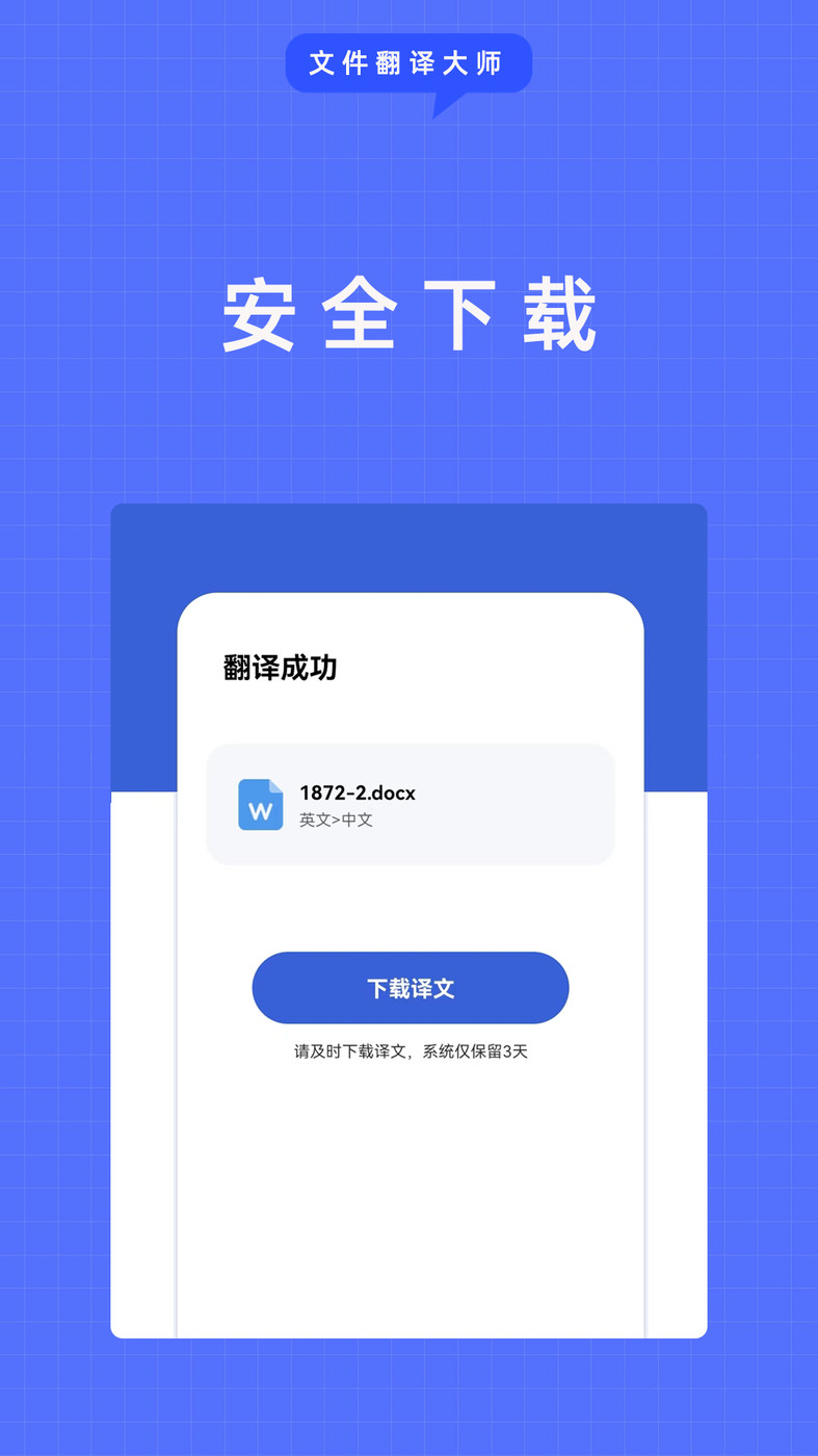 文件翻譯大師