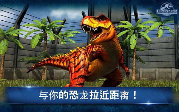 侏羅紀(jì)世界（手機(jī)版）