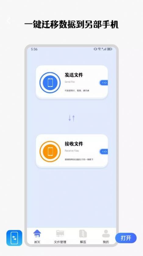 手機(jī)互傳克隆管家