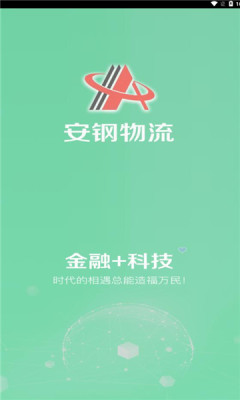 安鋼物流