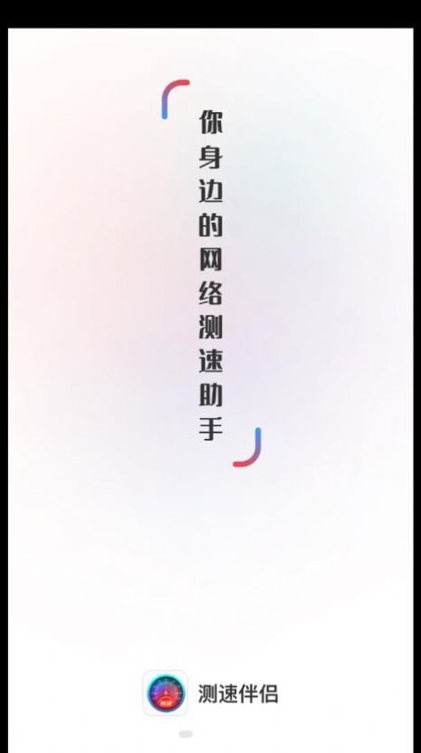 測(cè)速伴侶