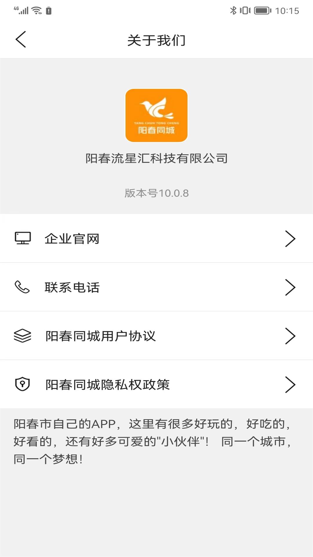 陽(yáng)春同城