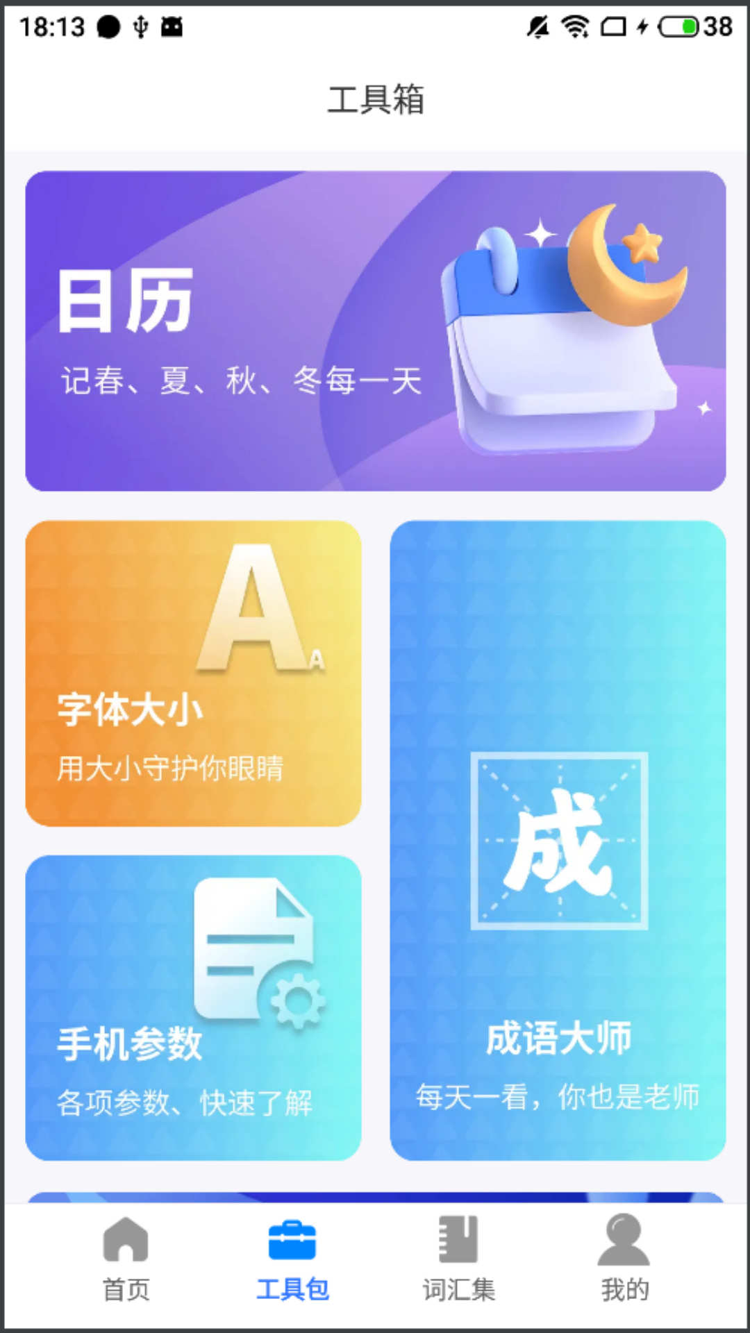 眼衛(wèi)士大字版