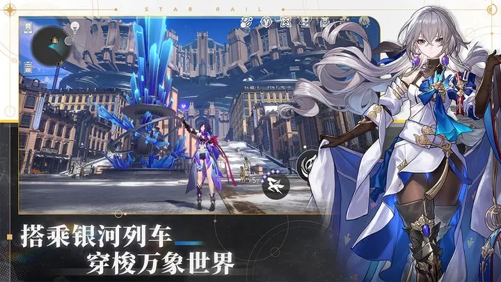 崩坏星穹铁道(官网版)