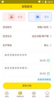 寶寶取名起名