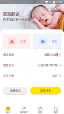 寶寶取名起名
