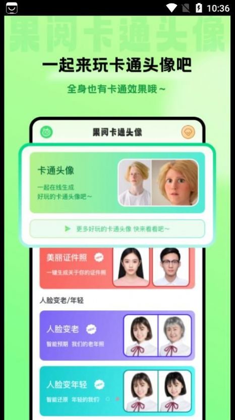果閱卡通頭像